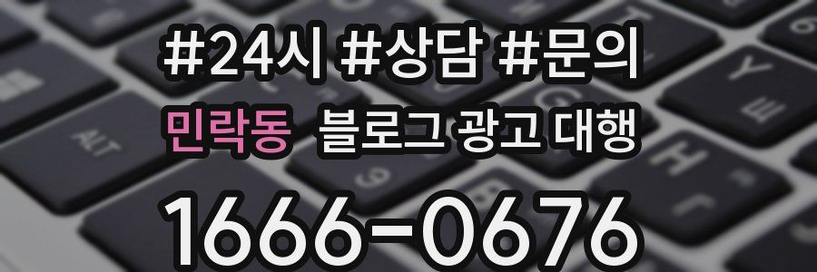 민락동 블로그 광고 대행