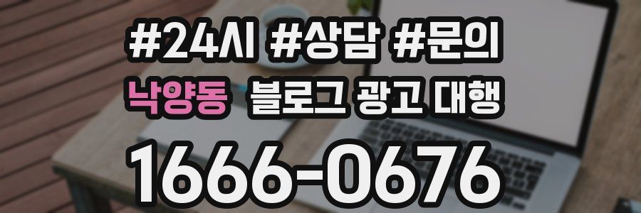 낙양동 블로그 광고 대행