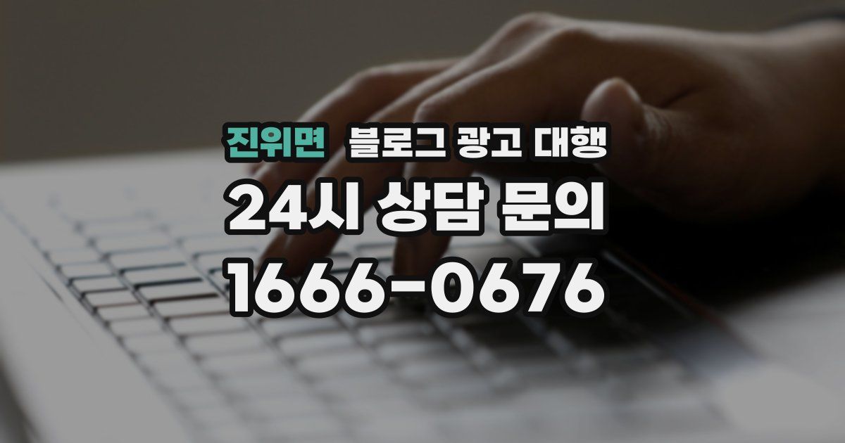 진위면 블로그 광고 대행