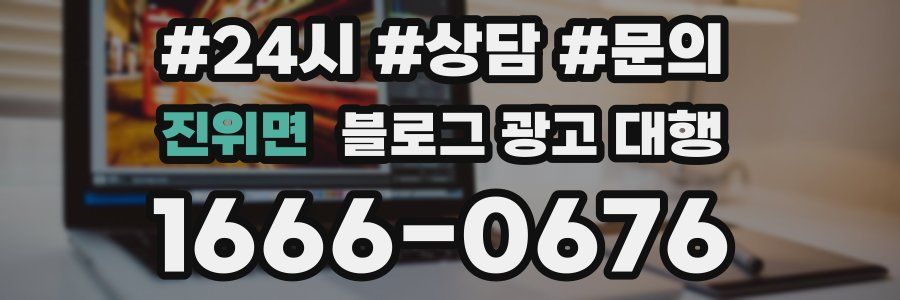 진위면 블로그 광고 대행