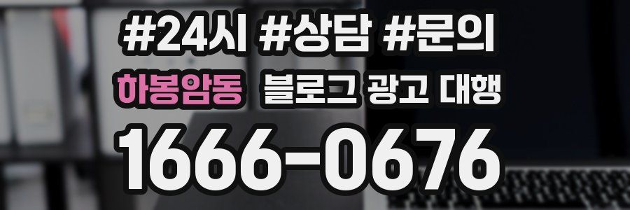 하봉암동 블로그 광고 대행