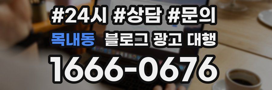 목내동 블로그 광고 대행
