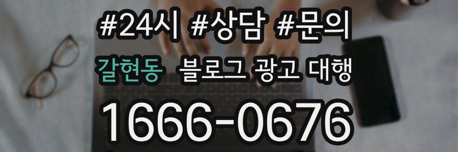 갈현동 블로그 광고 대행