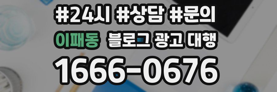 이패동 블로그 광고 대행