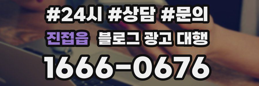 진접읍 블로그 광고 대행