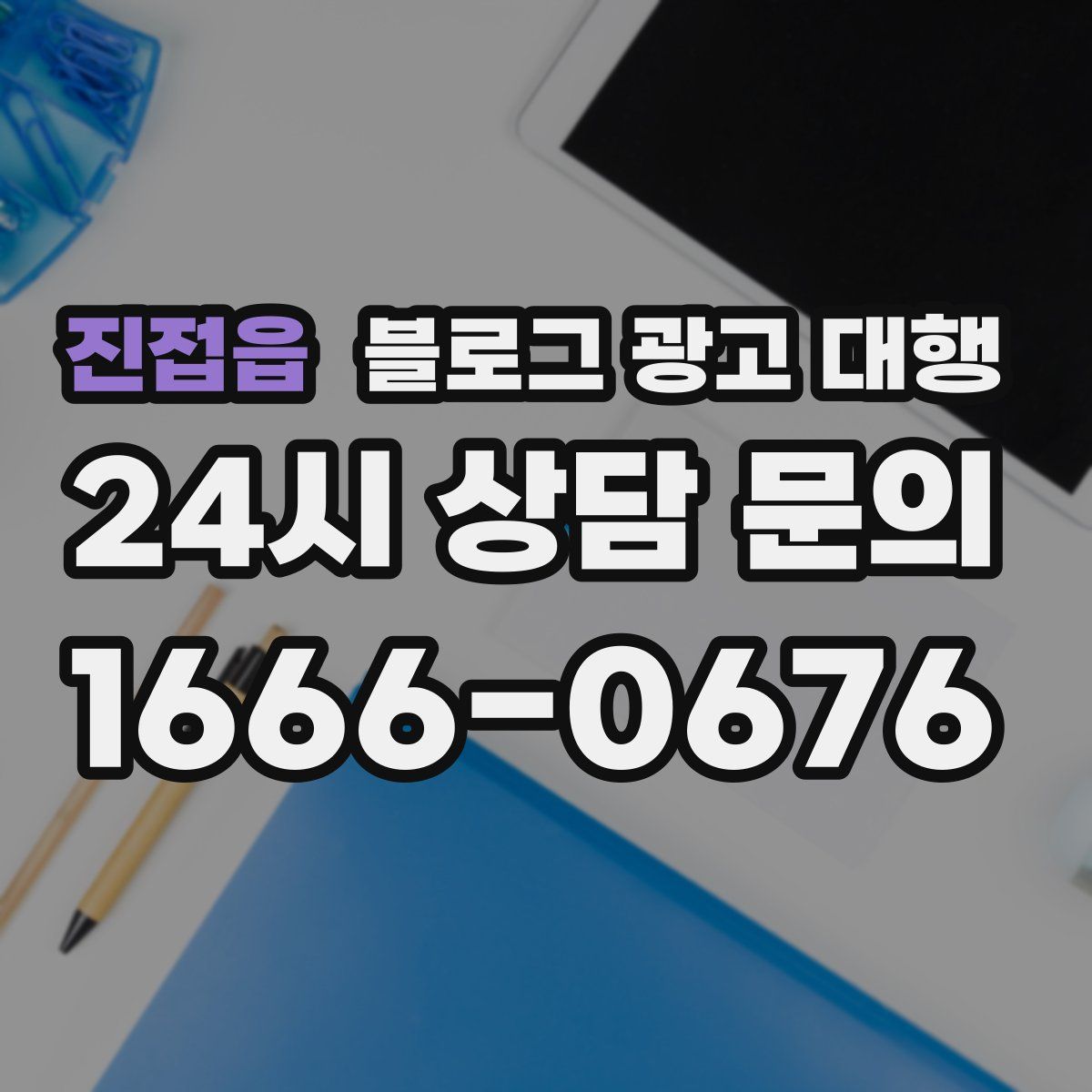 진접읍 블로그 광고 대행