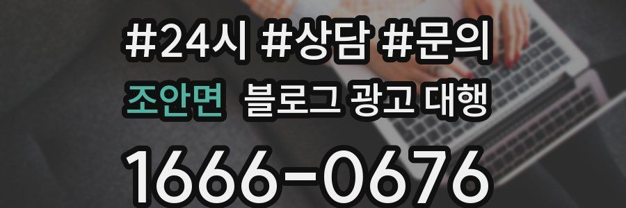 조안면 블로그 광고 대행