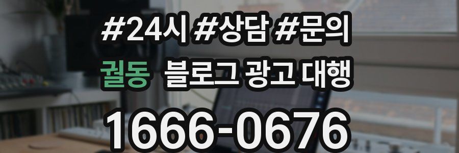 궐동 블로그 광고 대행