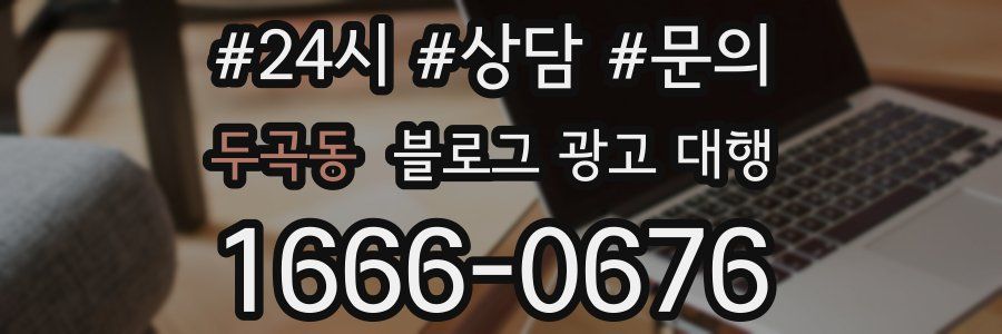 두곡동 블로그 광고 대행