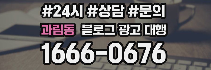 과림동 블로그 광고 대행