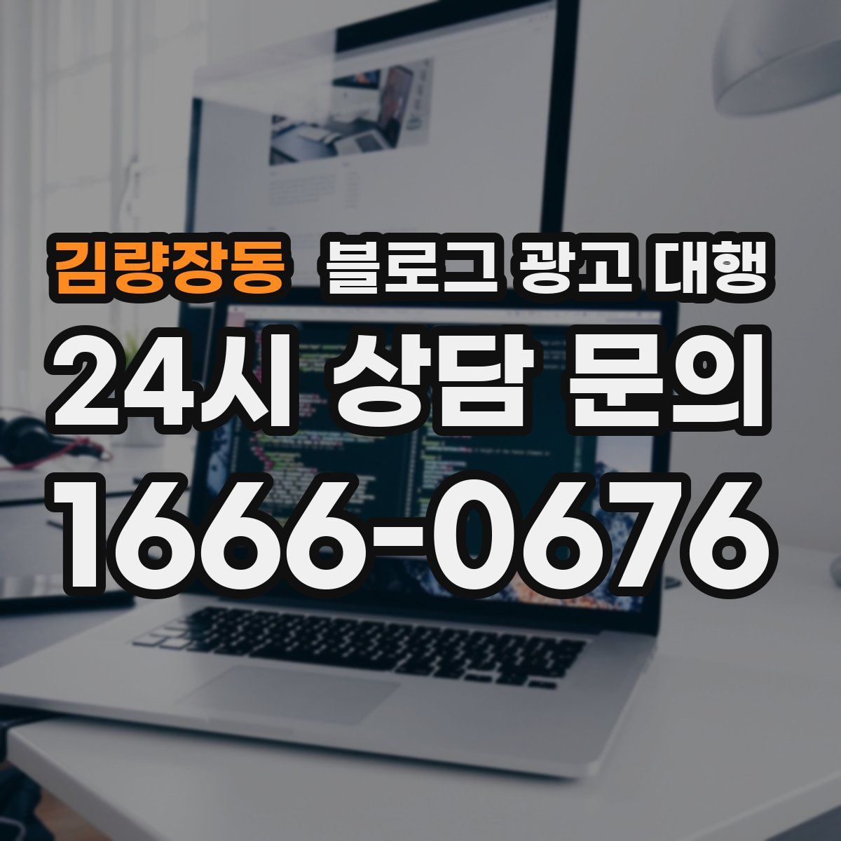 김량장동 블로그 광고 대행