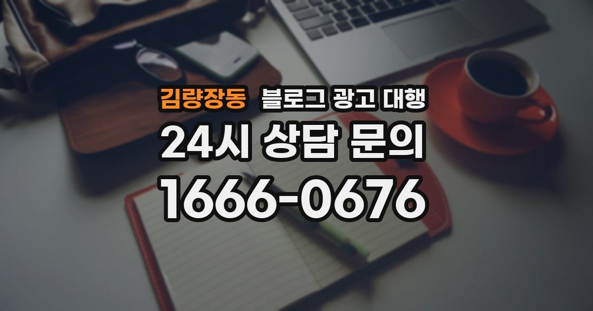 김량장동 블로그 광고 대행