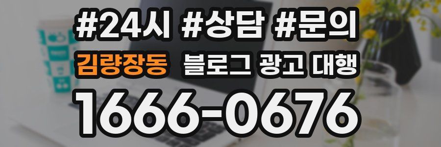 김량장동 블로그 광고 대행