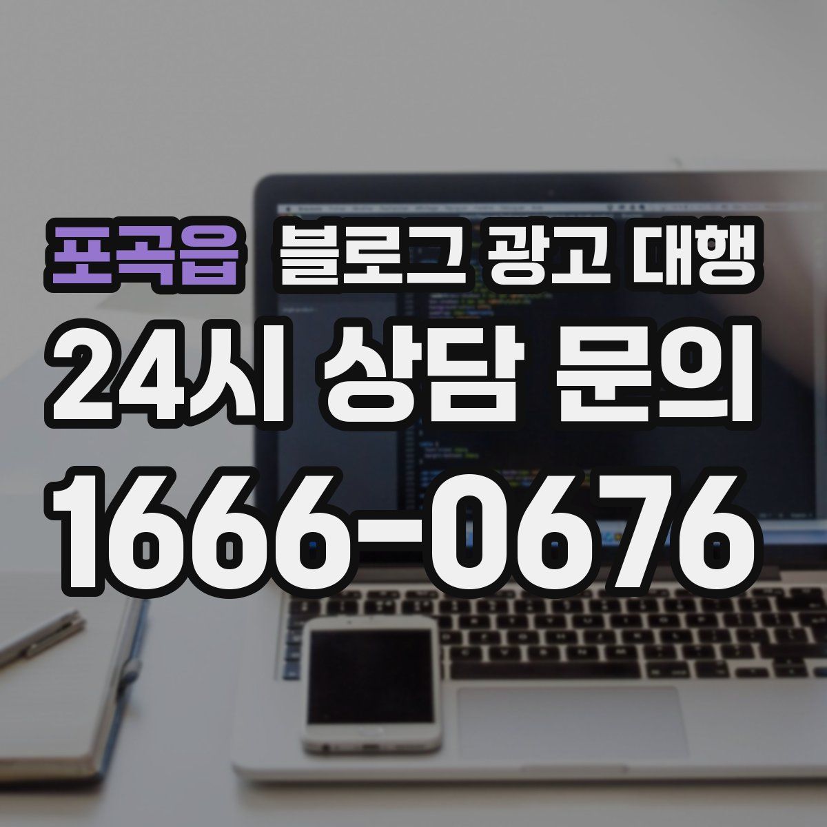 포곡읍 블로그 광고 대행