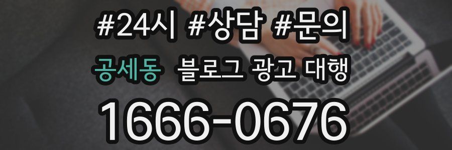 공세동 블로그 광고 대행