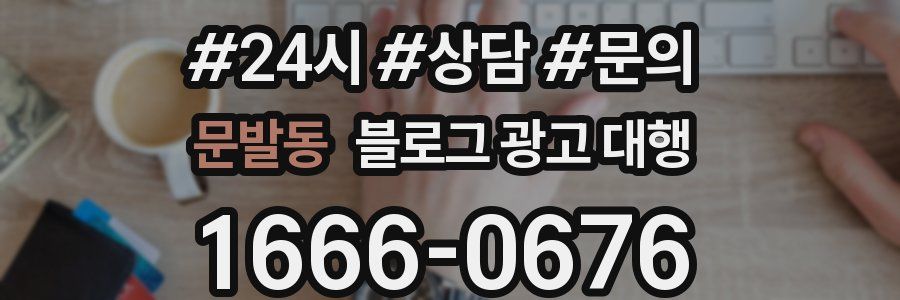 문발동 블로그 광고 대행