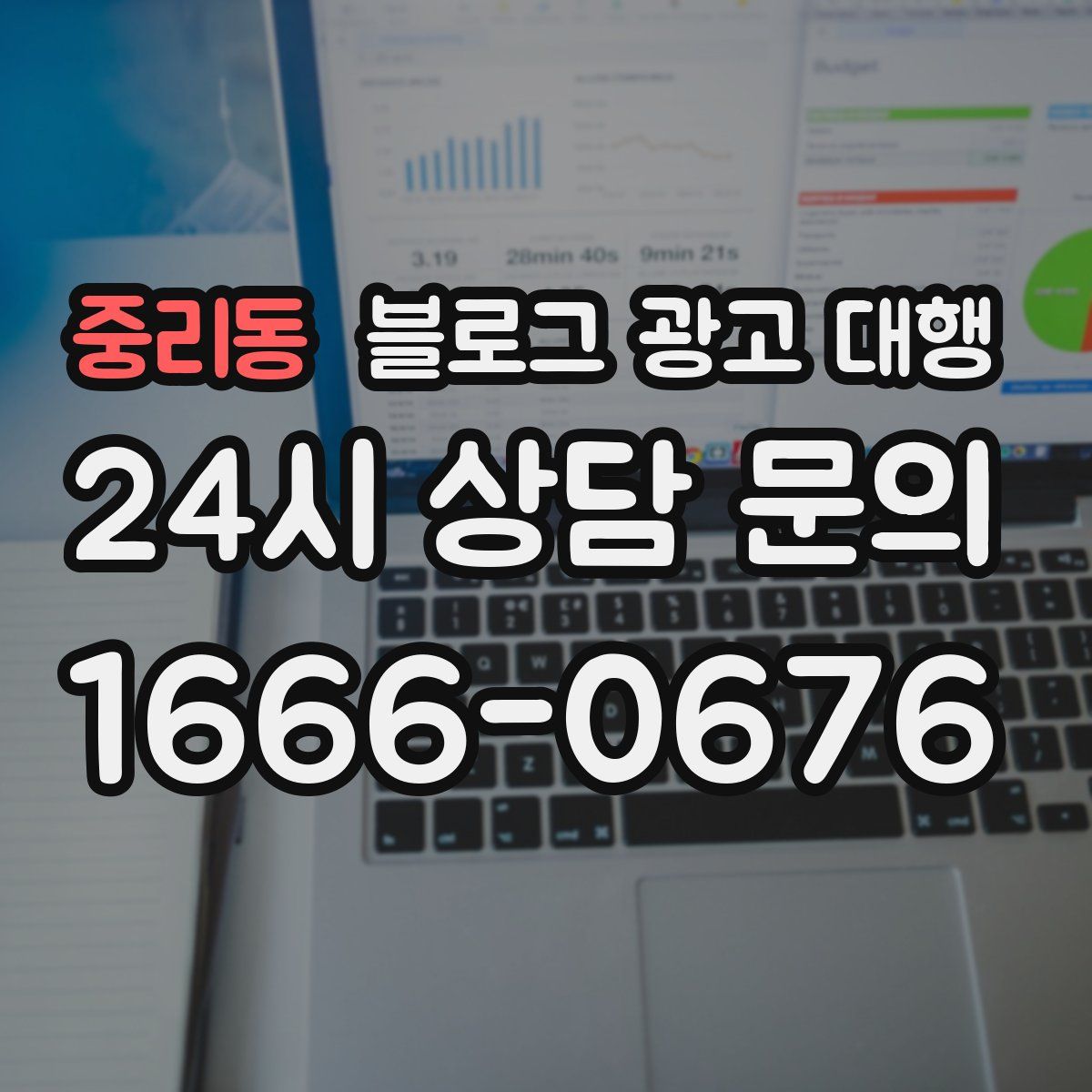 중리동 블로그 광고 대행