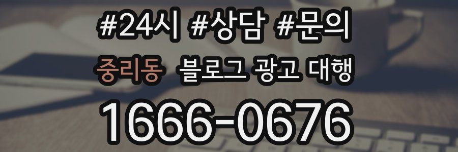 중리동 블로그 광고 대행