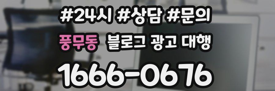 풍무동 블로그 광고 대행