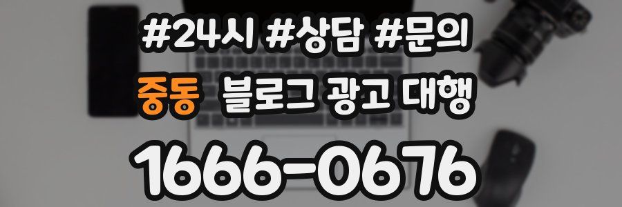 중동 블로그 광고 대행