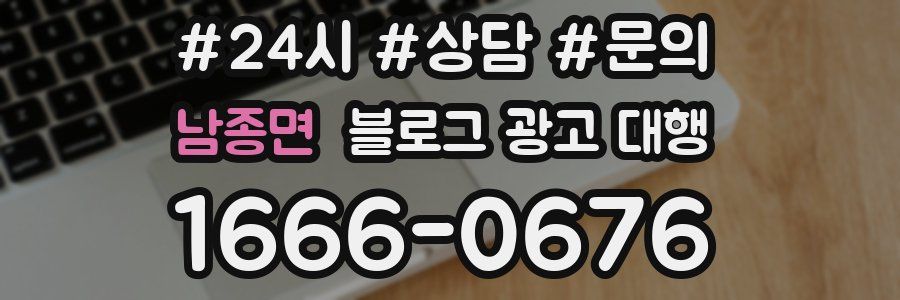 남종면 블로그 광고 대행