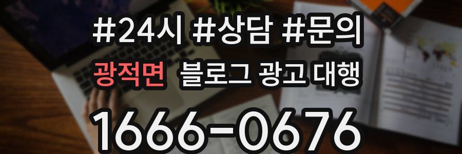 광적면 블로그 광고 대행