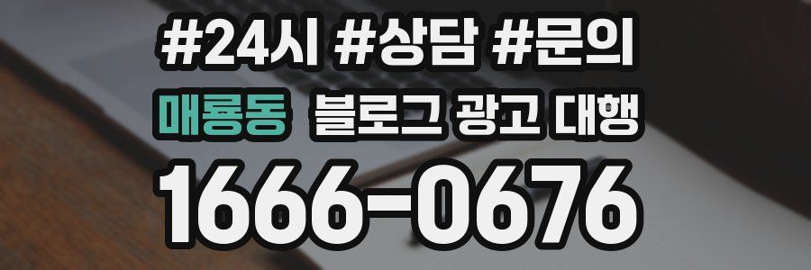 매룡동 블로그 광고 대행