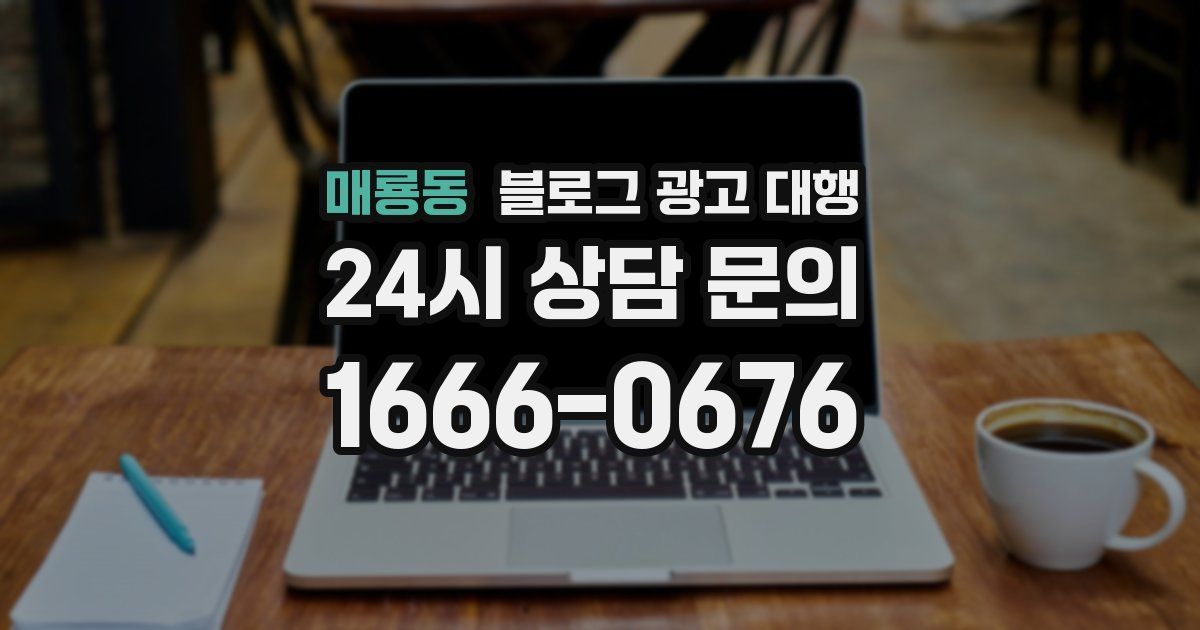 매룡동 블로그 광고 대행