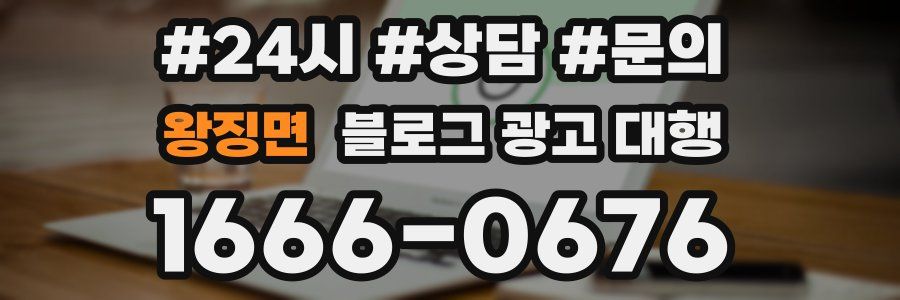 왕징면 블로그 광고 대행