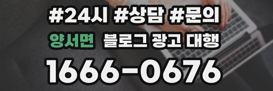 양서면 블로그 광고 대행