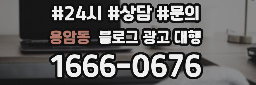용암동 블로그 광고 대행