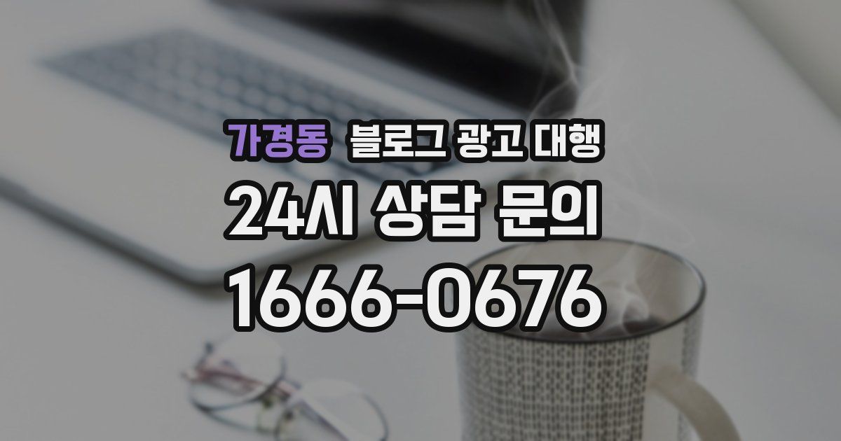 가경동 블로그 광고 대행