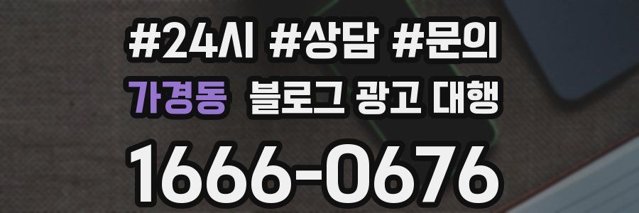 가경동 블로그 광고 대행