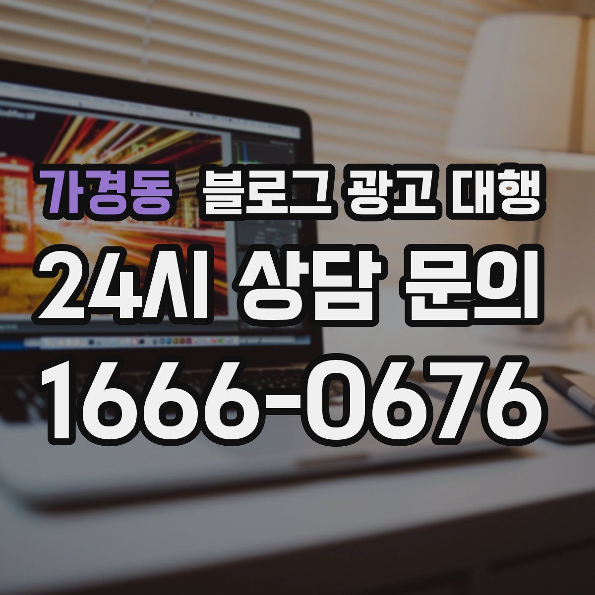 가경동 블로그 광고 대행