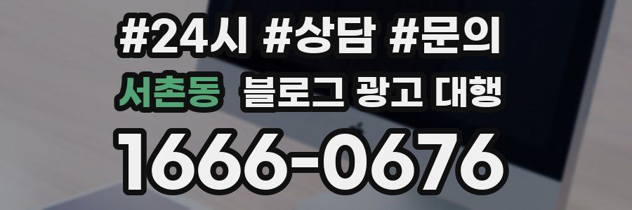서촌동 블로그 광고 대행