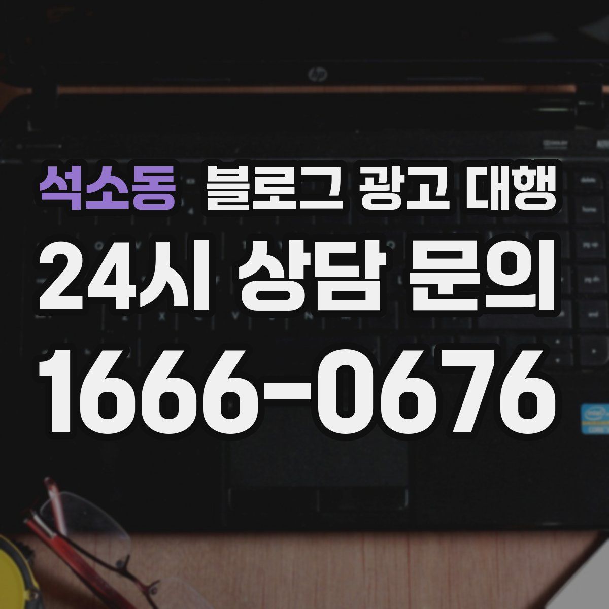 석소동 블로그 광고 대행