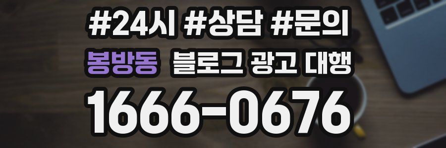 봉방동 블로그 광고 대행