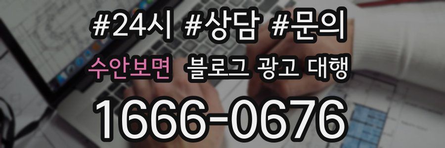 수안보면 블로그 광고 대행