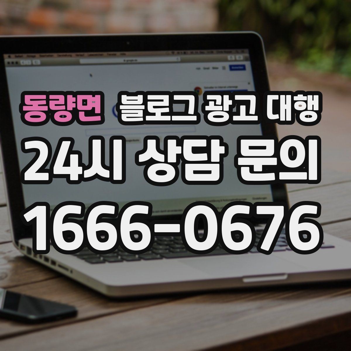 동량면 블로그 광고 대행 일정 잡을 때 함께 정할 것들