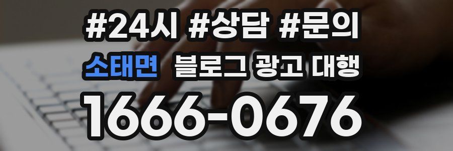 소태면 블로그 광고 대행