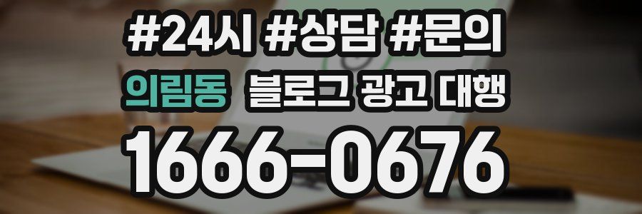 의림동 블로그 광고 대행