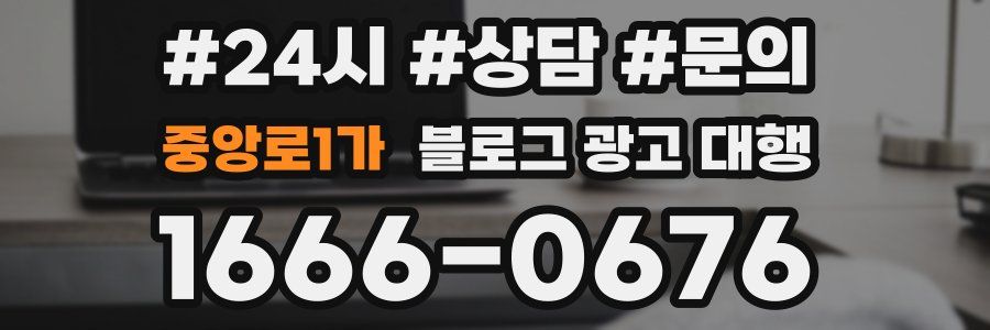 중앙로1가 블로그 광고 대행