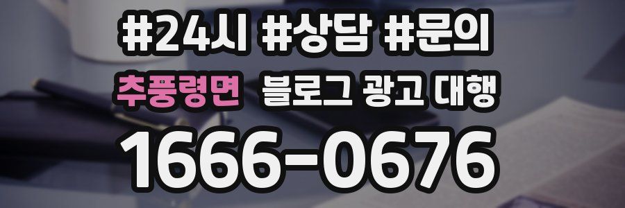 추풍령면 블로그 광고 대행