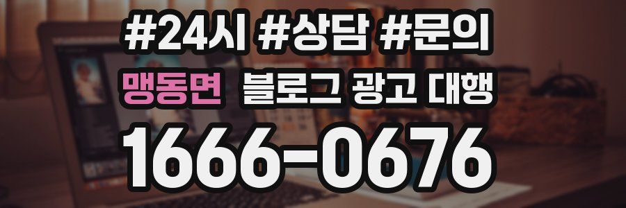 맹동면 블로그 광고 대행