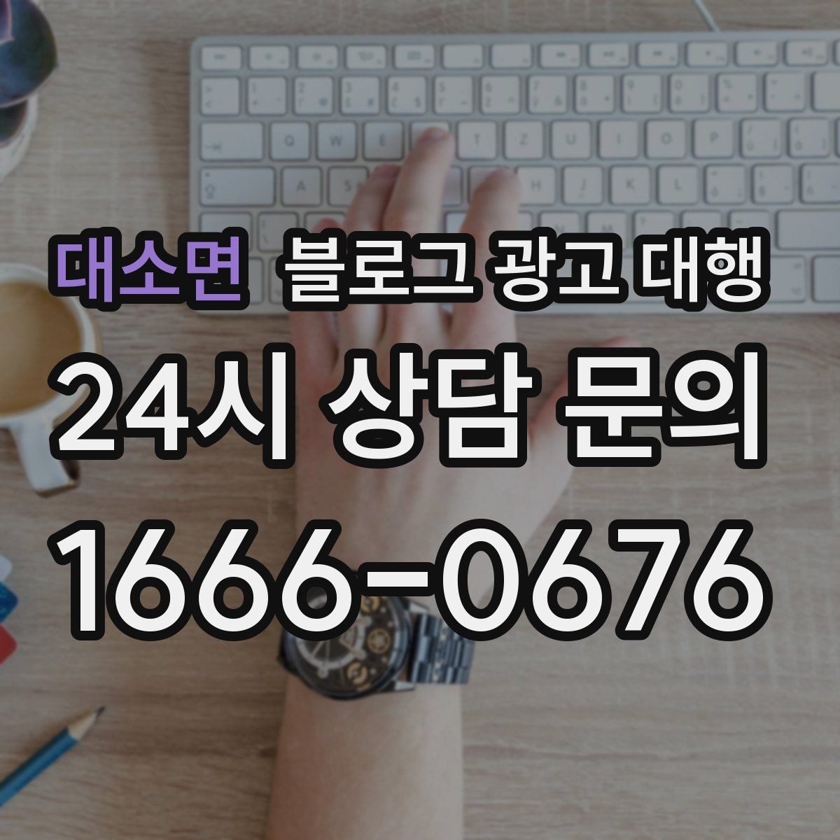 대소면 블로그 광고 대행 맡기기 전 홈페이지와 연동할 부분