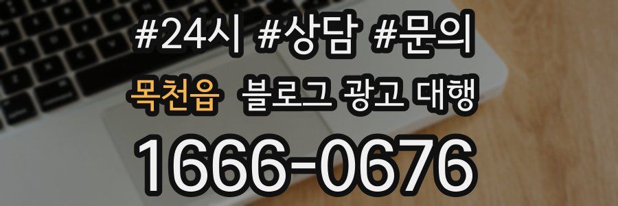 목천읍 블로그 광고 대행
