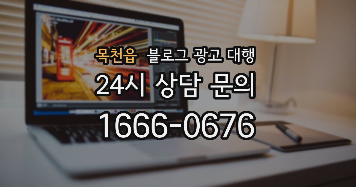 목천읍 블로그 광고 대행
