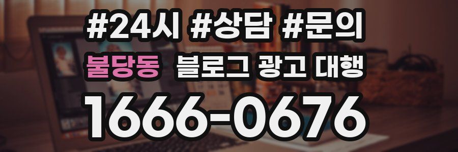 불당동 블로그 광고 대행