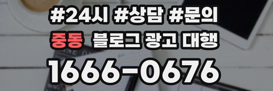 중동 블로그 광고 대행