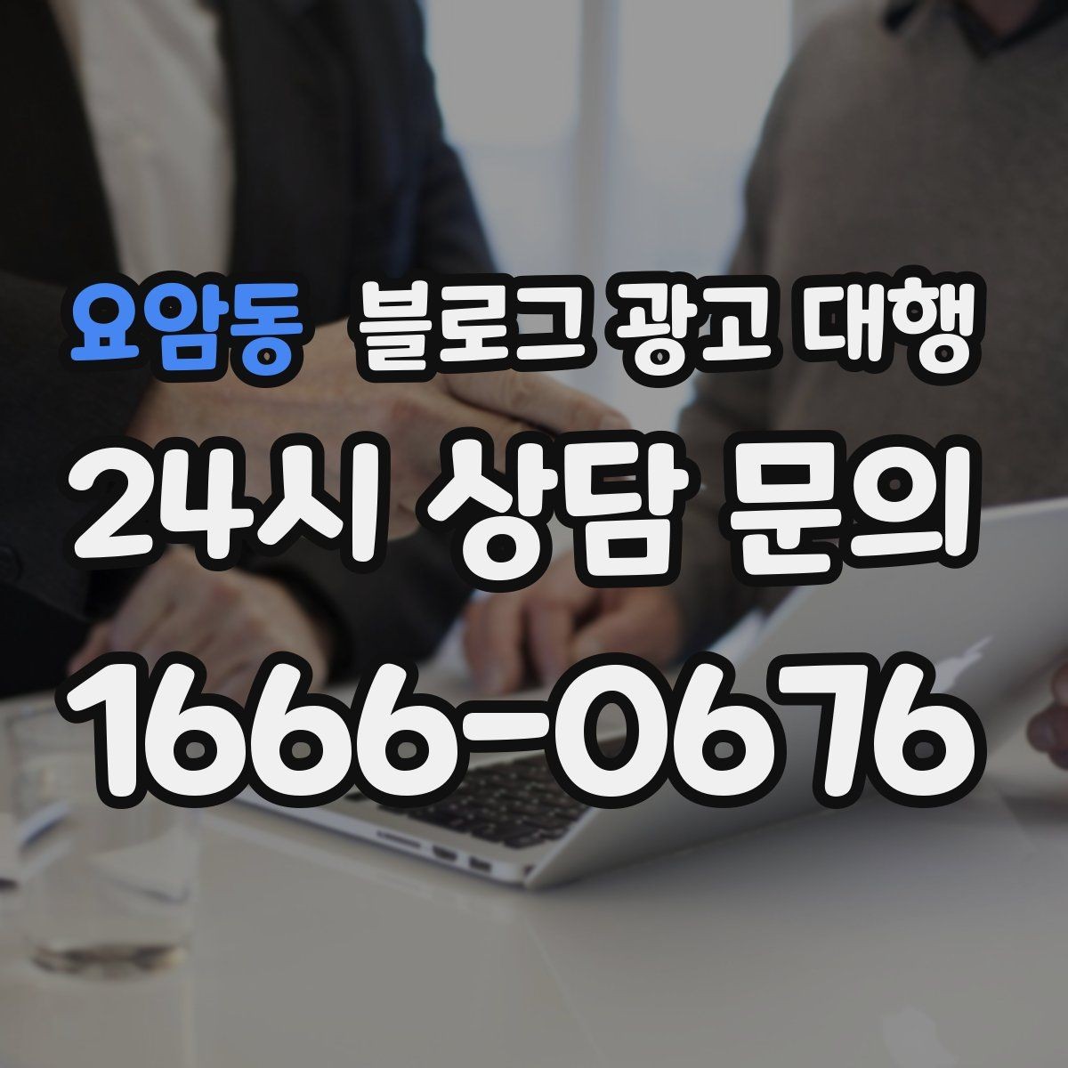 요암동 블로그 광고 대행 콘텐츠 업로드 주기 설정하기